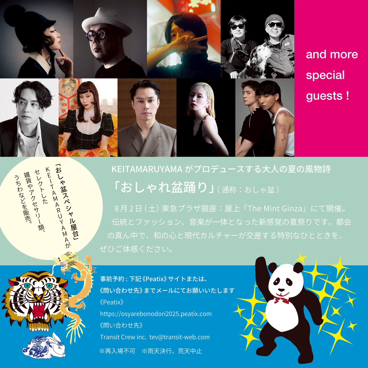 おしゃれ盆踊り2025
produced by KEITA MARUYAMA

¨¨¨¨¨¨¨¨¨¨¨¨¨¨¨¨¨¨¨¨¨¨¨¨¨¨
＜開催日＞
2025年8月2日（土）18:00～23:00
＜会場＞
東急プラザ銀座：屋上「The Mint Ginza」

＜事前予約方法＞
《Peatix》サイトにて予約、もしくは下記までお問い合わせください。
osyarebonodori2025.peatix.com