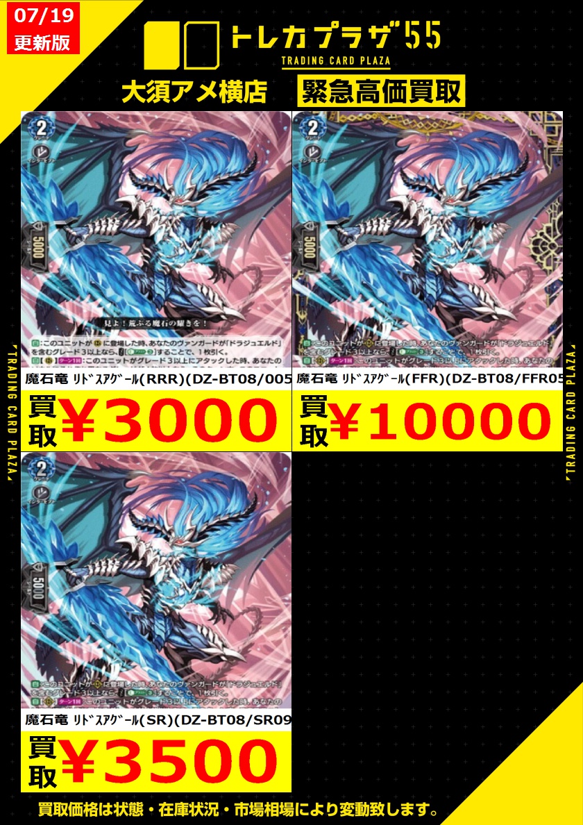 リドスアグール4枚 ヴァンガード 魔石竜 リドスアグール 4枚