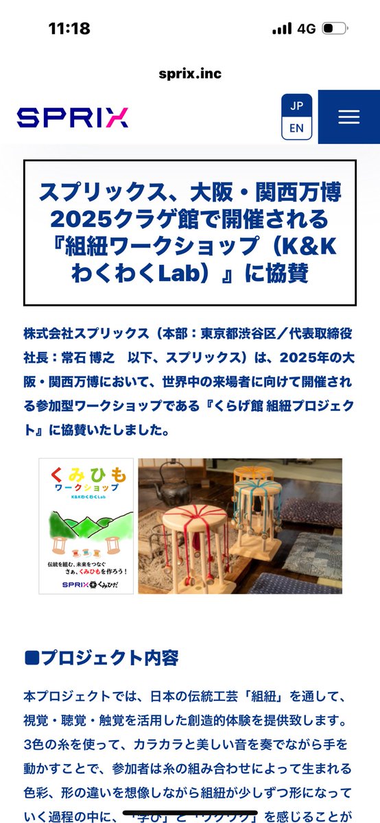 kumihida's tweet image. 飛騨高山の組紐の「くみひだ」が組紐づくり体験で、
大阪･関西万博の「いのちの遊び場 クラゲ館」
貴重な体験を無料で提供‼️
2025年7月22日(火曜日)
14:00〜16:00
是非、遊びに来てくださいね😊