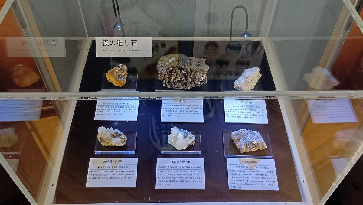 ishitokenji's tweet image. 明日から開催の島本奏汰さん『◯◯な石展』・展示レイアウトがほぼ出来上がっております。
明日ご本人が持参する壊れやすい鉱物が空いたスペースに収まり、午前中には皆様にご覧頂けますので、宜しくお願い致します😊