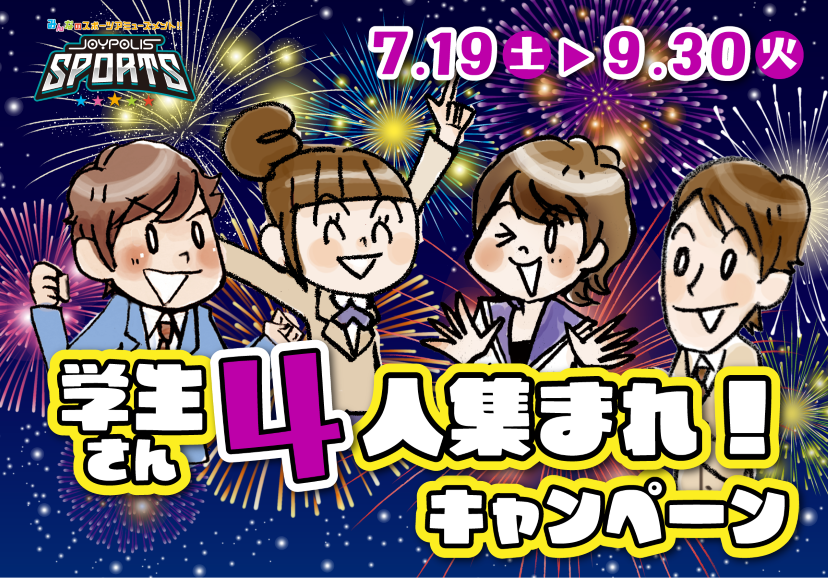 JOYPOLIS_SPORTS's tweet image. 夏休み~✨🌺🍧🦀🎆🫶
学生さん4人集まれ!キャンペーン開始‼️
中高生、大学・専門学生が4人以上でスペシャル価格で遊べちゃう😆
友達を誘って遊びにおいでポリ👍
🧡スペシャル価格🧡
中高生1,500円/大学・専門1,600円(税込)
🉐通常より300円OFF
joypolis-sports.com/news/news25071…