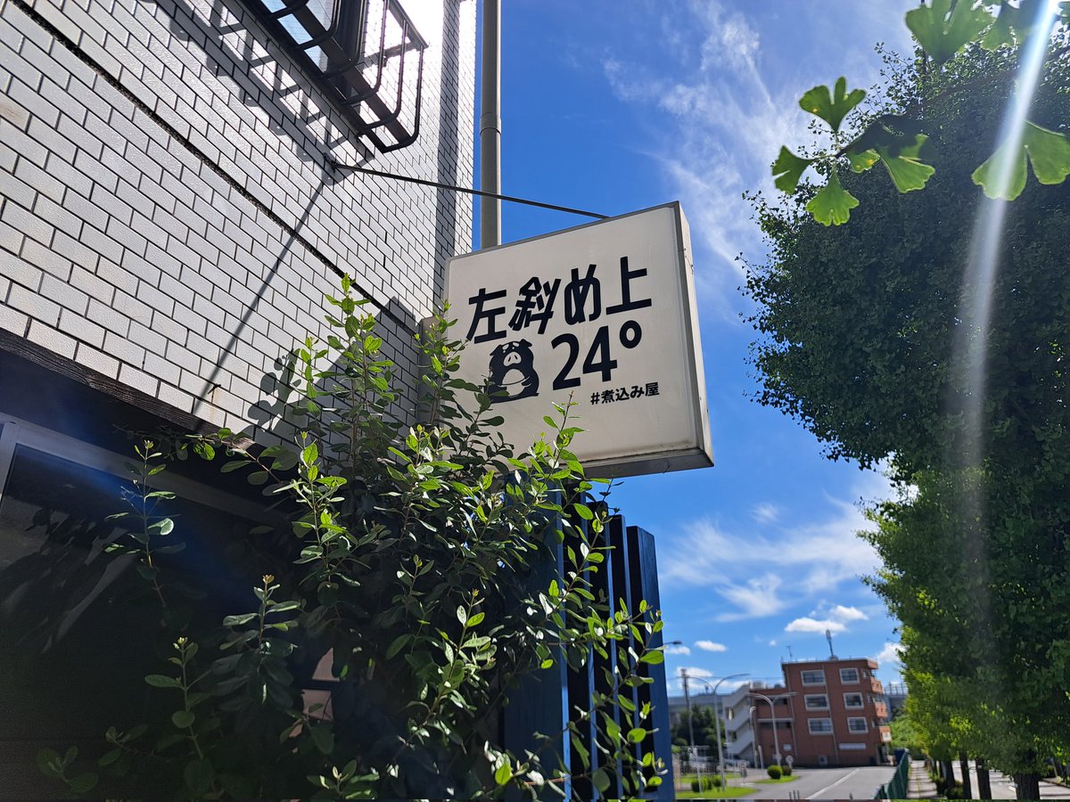 MAMO_CHANNEL666's tweet image. ️☀️.°今日は青葉区
藤ヶ丘の⛲オアシスへ
🐷もつ煮定食🍚麻辣湯麺🍜
🎗️煮込みや左斜め上24°🎗️
7月31日で🐷もつ煮…閉店😢
めっちゃ味わって食べてやる😭
@upper_left_24