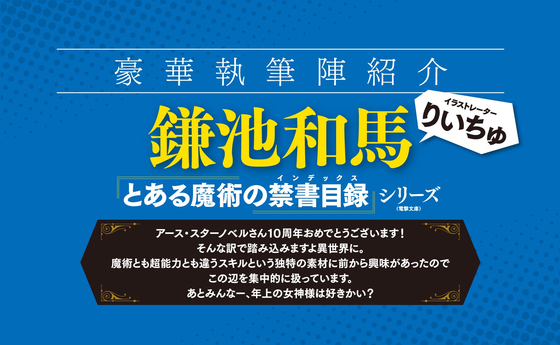 鎌池和馬作品 セット 鎌池和馬(ライトノベル、マンガ（漫画）)の作品一覧|電子書籍