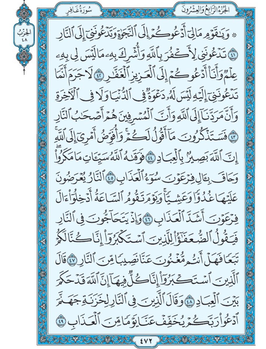 Holy_Quran4's tweet image. صفحة من القران يومياً
كفيلة بأن تبعدك عن هجره
واتكفل انا بتنزيلها يوميا إن شاء الله
الصفحة رقم ٤٧٢