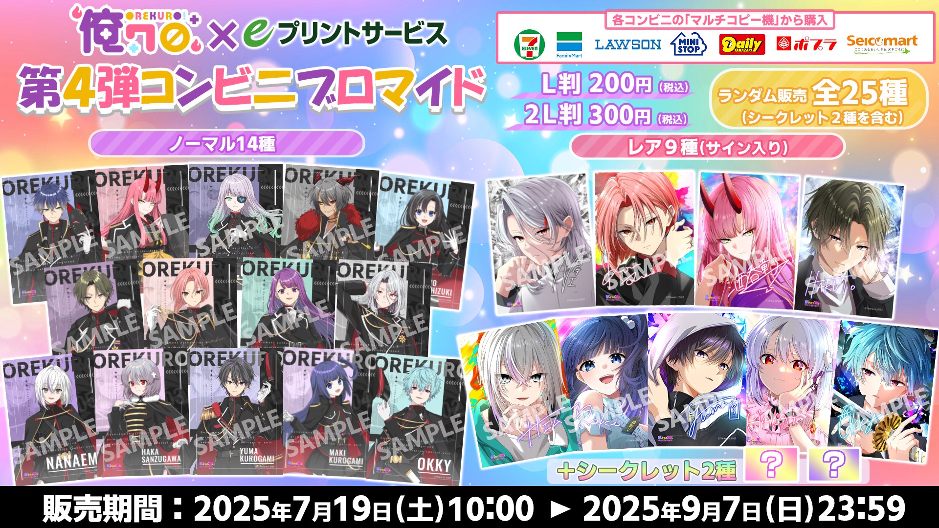 俺クロ　コンビニ　ブロマイド60枚 eプリントサービス