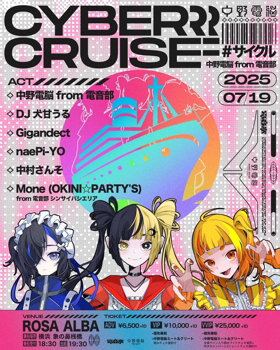 neonakano_dn's tweet image. ⭐️本日当日券あり⭐️
Cybercruise #サイクル
2025.07.19(Sat)
受付18:30/出港19:30
▼当日券
¥7,500
※乗船人数の関係により数に限りがございます
▼出演
中野電脳 from 電音部/DJ 犬甘うる
Gigandect/naePi-YO
中村さんそ/Mone (OKINI☆PARTY'S)
⚠️注意事項
飲食物持ち込み不可…