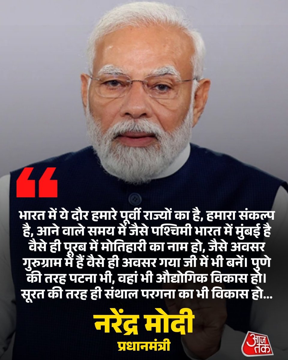 तो क्या जुमलेश्वर जी बिहार के लोग वापस अपने राज्य आ जाए,
या आपके जितने के इंतजार करे

आप पूरे बेवकूफ ही समझते है क्या बिहार के जनता को
थोड़ा सा तो मर्यादा रखिए, फेंकने के चक्कर में इतना तो मत फेंकिए।
10 साल से आप आलू छिल रहे थे क्या
#Bihar #BiharVoters #BiharElection #BiharNews