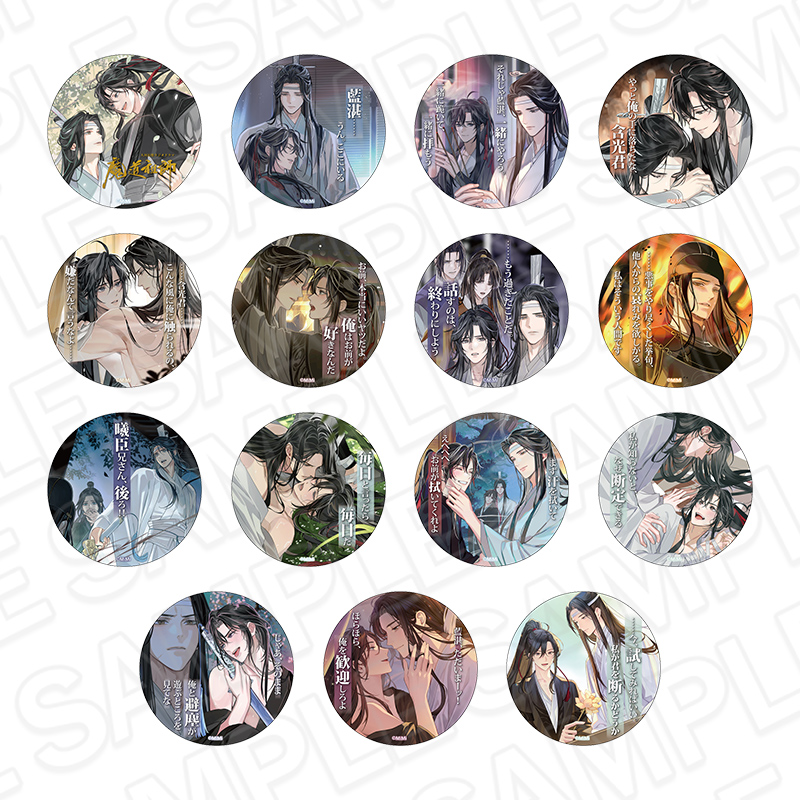 魔道祖師　公式茶屋　名台詞缶バッジvol.5　未開封10点セット 魔道祖師 公式茶屋 カフェ 名台詞 缶バッジ vol.5 忘羨⑤ - メルカリ