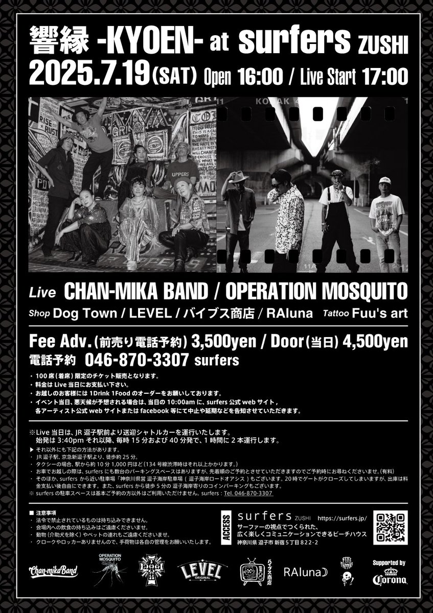いよいよ本日🙌
逗子surfers live!!