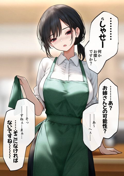 クール可愛い店員さん 