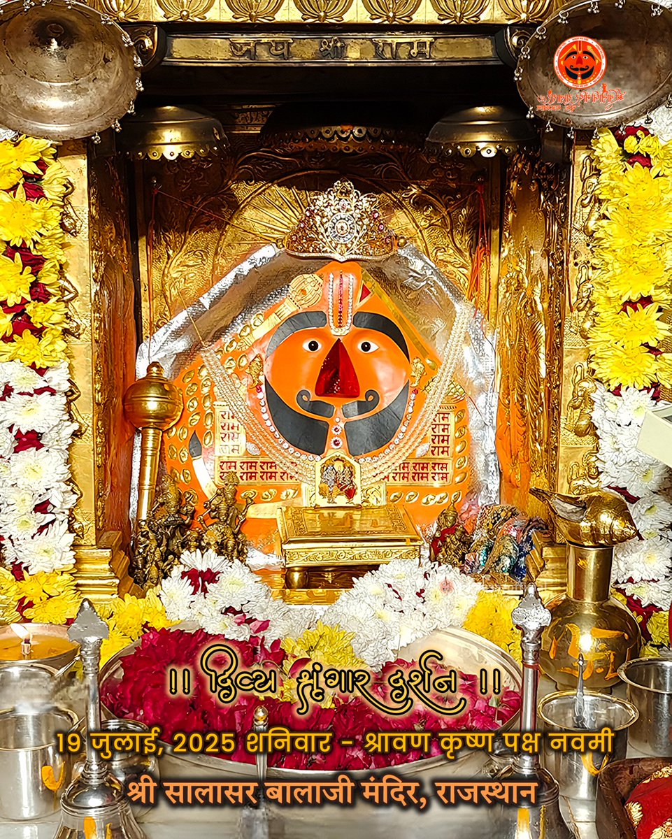 जय जय सालासर के बालाजी,
तेरी महिमा अपरंपार।
रक्षा कर तू भक्तों की,
पूर्ण करे सबका उदार।
जय बाबा की🚩🙏🙏
#सालासर, #बालाजी, #सुप्रभात, #श्रीश्याम #goodmorning
