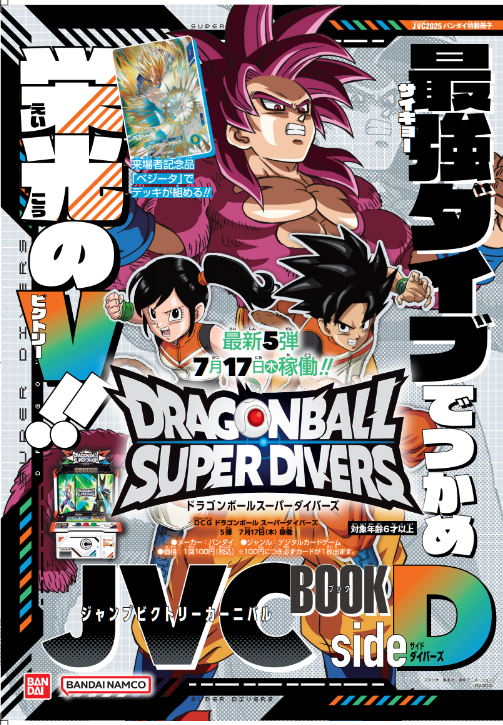 ドラゴンボール スーパーダイバーズ 整理券 ビクトリーカーニバル 公式】ドラゴンボールスーパーダイバーズ on X