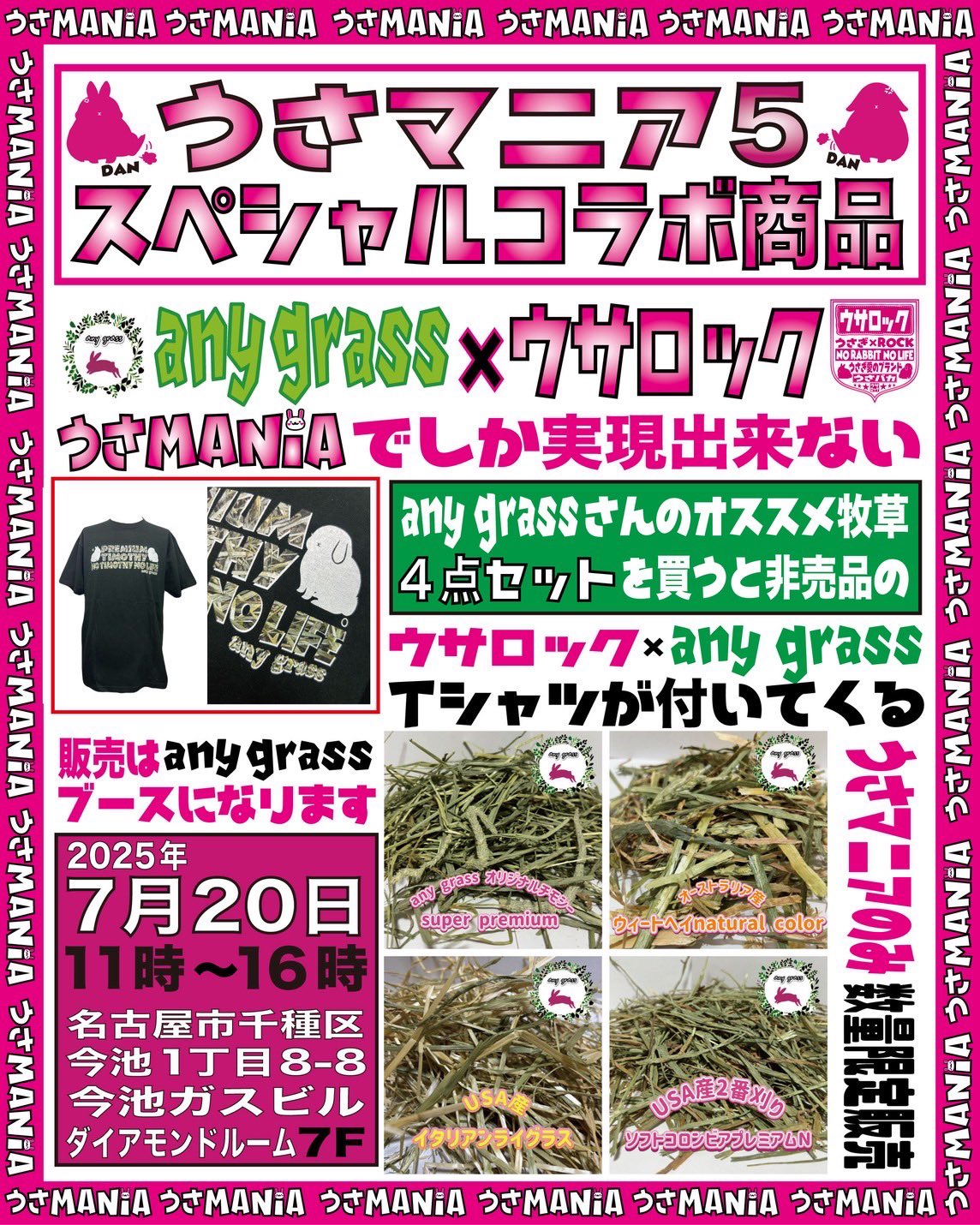 any grassオリジナルチモシー super premium +福袋 any grass