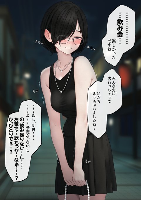 誘い下手な肉食陰キャ女子 