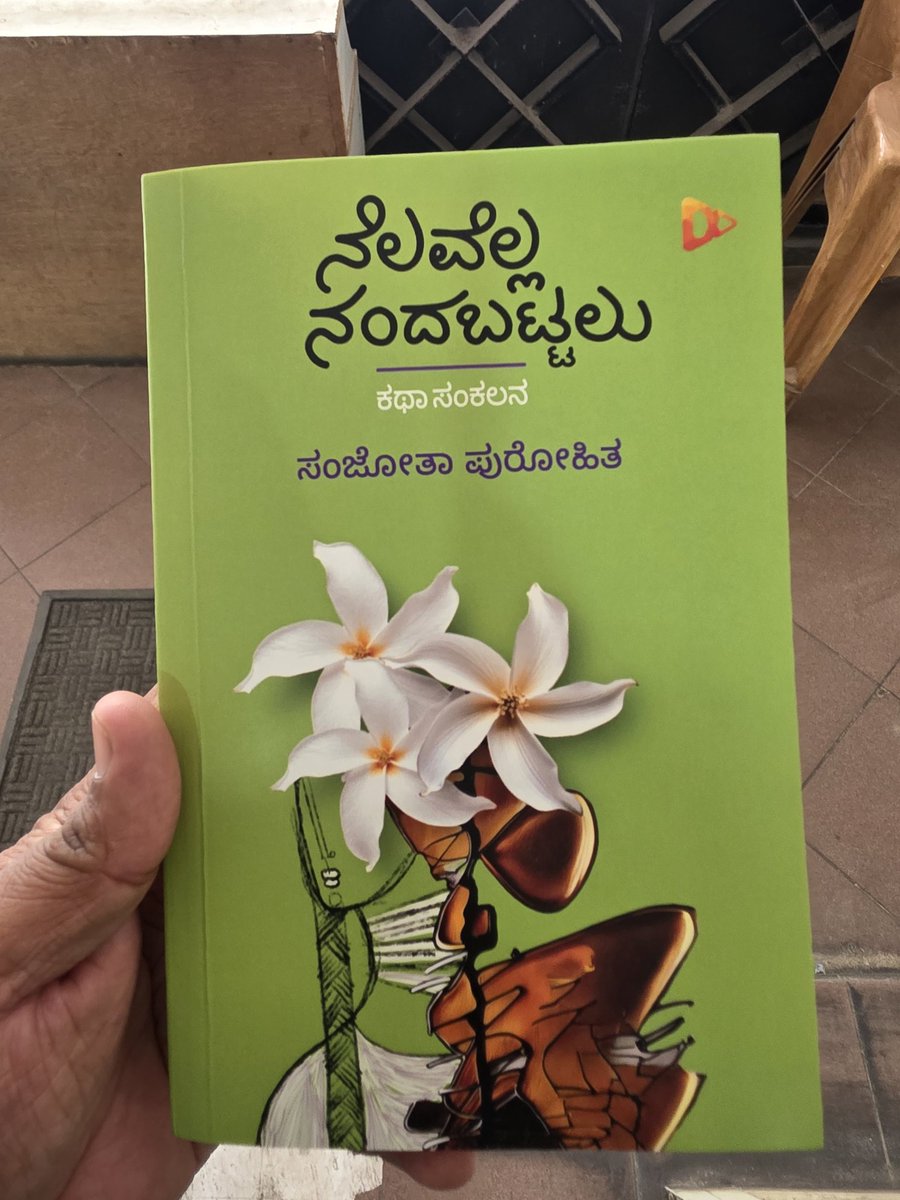 PRASANNA KUMAR REGO 🇮🇳 (@regopk) on Twitter photo Grab a copy of ನೆಲವೆಲ್ಲನಂದಬಟ್ಟಲು.Sanjotha Madam namma Dharwad davaru.
<a href="/JoshiPralhad/">Pralhad Joshi</a> <a href="/Hubballi_Infra/">Hubballi Dharwad Infra</a>
<a href="/hublimandi/">Hubballi Dharwad</a> <a href="/HubliCityeGroup/">Hublicity-eGroup</a> <a href="/Namma_Dharwad/">ನಮ್ಮ ಧಾರವಾಡ</a> <a href="/JagadishShettar/">Jagadish Shettar</a> <a href="/BelladArvind/">Arvind Bellad</a> Grab a copy of ನೆಲವೆಲ್ಲನಂದಬಟ್ಟಲು.Sanjotha Madam namma Dharwad davaru.
<a href="/JoshiPralhad/">Pralhad Joshi</a> <a href="/Hubballi_Infra/">Hubballi Dharwad Infra</a>
<a href="/hublimandi/">Hubballi Dharwad</a> <a href="/HubliCityeGroup/">Hublicity-eGroup</a> <a href="/Namma_Dharwad/">ನಮ್ಮ ಧಾರವಾಡ</a> <a href="/JagadishShettar/">Jagadish Shettar</a> <a href="/BelladArvind/">Arvind Bellad</a>