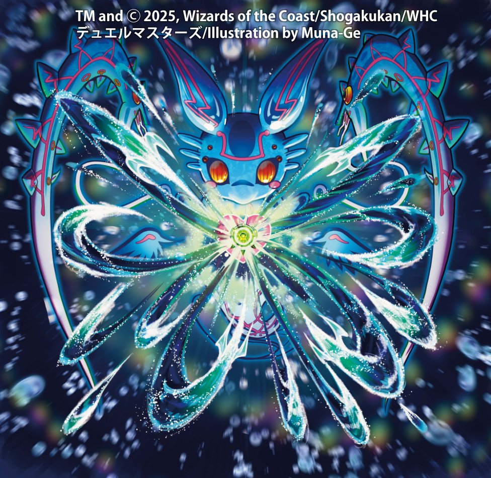 【お仕事】本日7/19日発売、デュエル・マスターズTCG 「愛感謝祭 ヒロインBEST」にて『アストラル・ハート』のイラストを担当しました。
ぜひ使って見てください！それではどうぞよろしくお願いしまっす！

#デュエマ #デュエル・マスターズ
dm.takaratomy.co.jp/product/dm25ex…