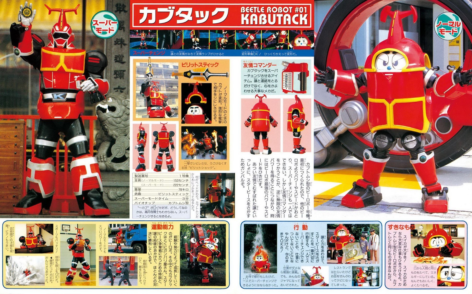 ビーロボカブタック　スターピース カードダスレンジャーズストライク「スターピース」ビーロボ