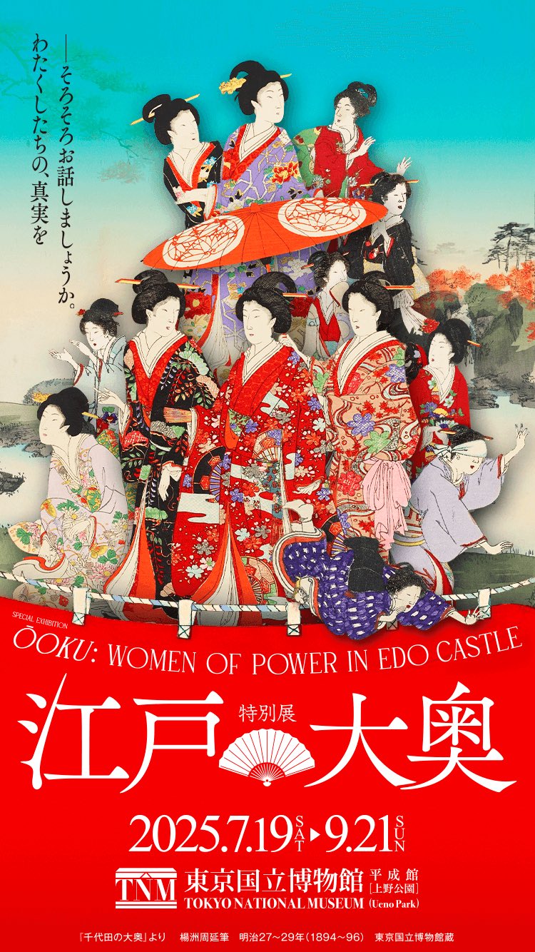 特別展江戸☆大奥　非売品100個限定 ブローチ着せかへ大奥（3種）パンフレット 特別展江戸☆大奥 非売品100個限定 ブローチ着せかへ大奥（3種）