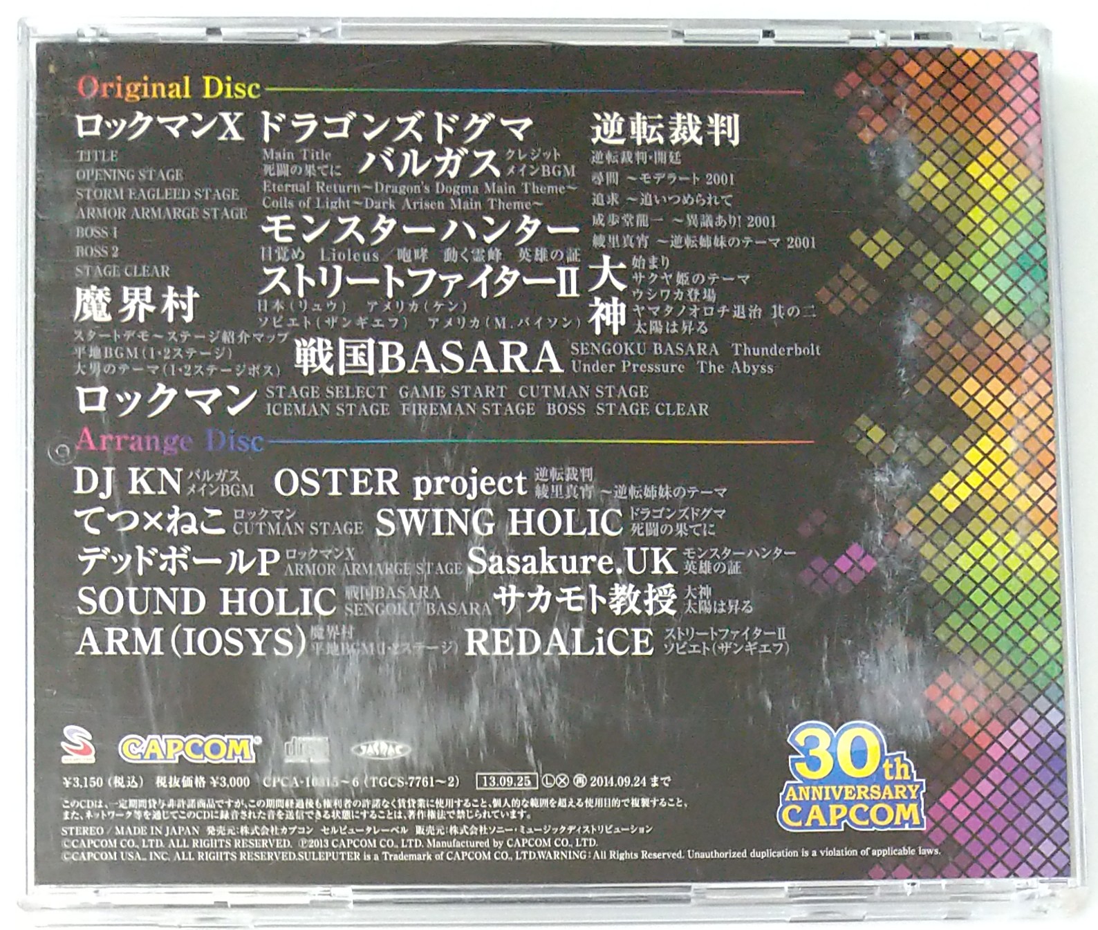 アニメ C5 CAPCOM 30th ANNIVERSARY Music CAPCOM 30th ANNIVERSARY Music Best:Original & Arrange (2013