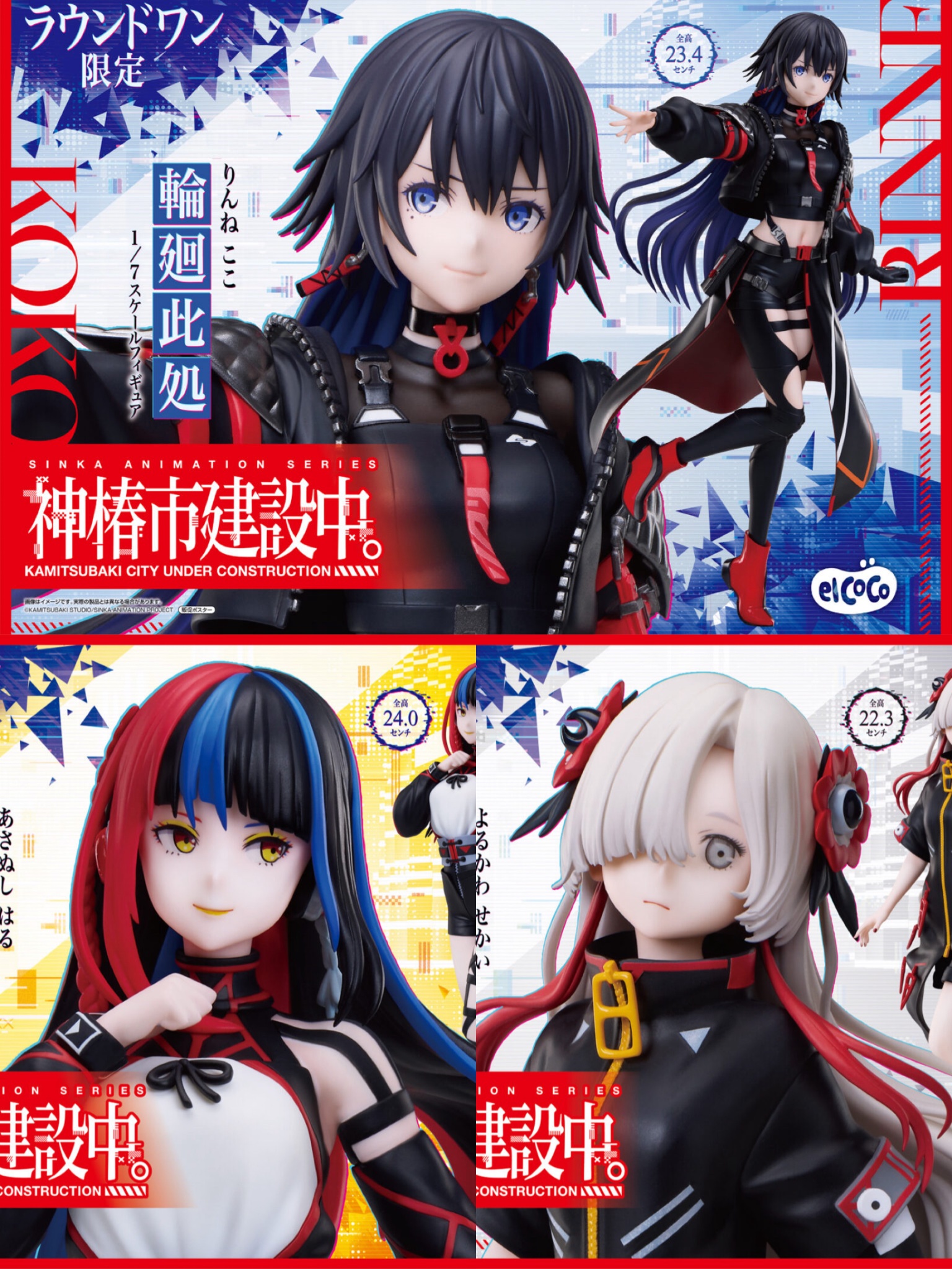 【ラウンドワン限定】神椿市建設中。1/7スケールフィギュア　谷置狸眼＆輪廻此処 神椿市建設中。1/7スケールフィギュア ラウンドワン限定 谷置狸