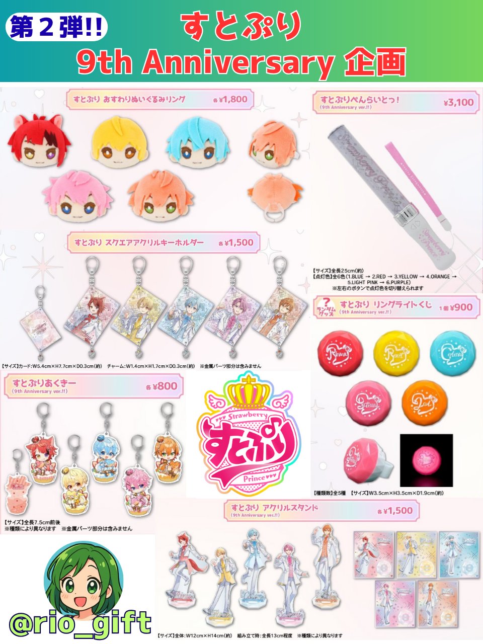 すとぷりグッズ アニメイト長野 on X: 