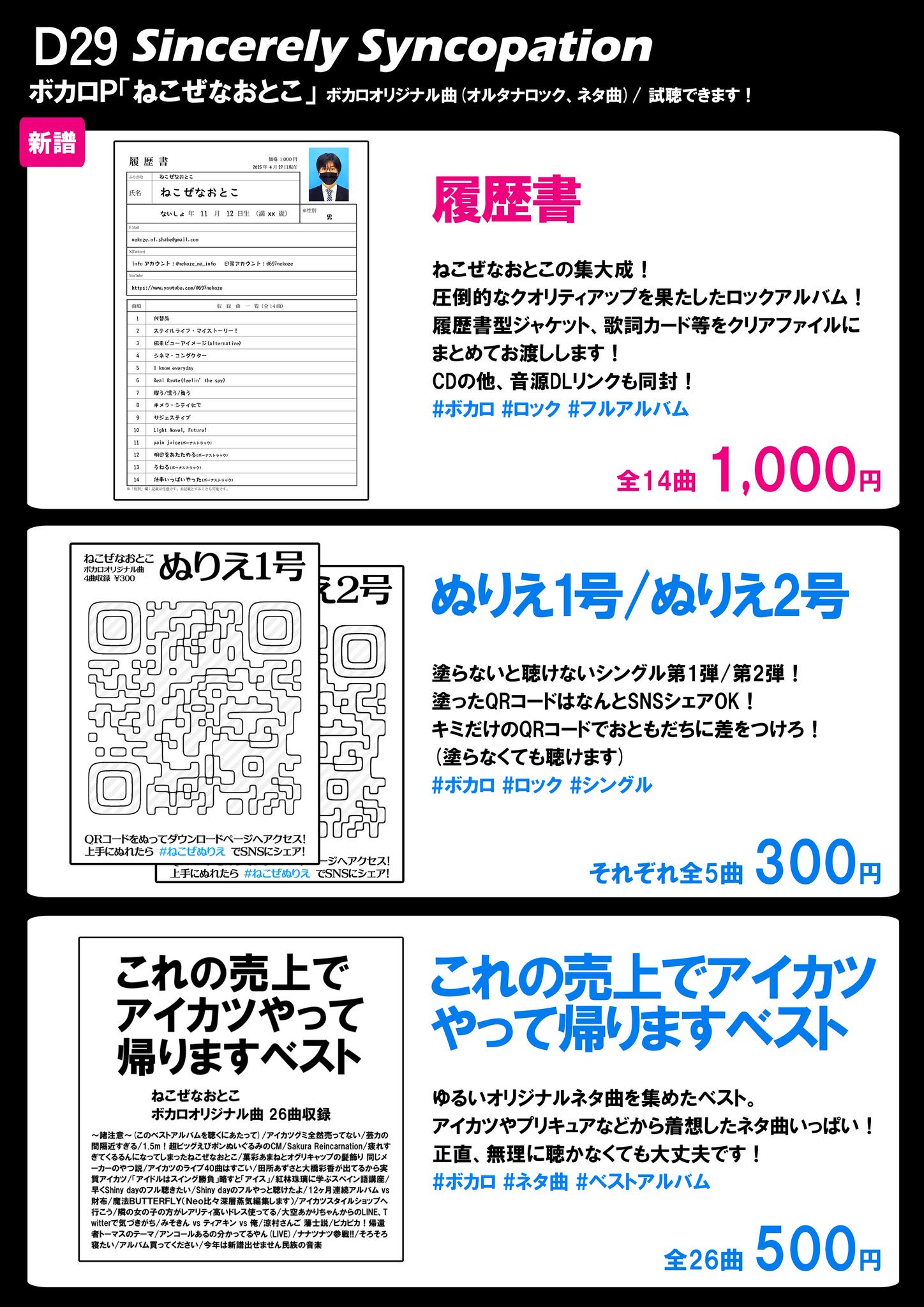 ねこぜなおとこINFO@7/19(土)ボーマスD29 on X: 