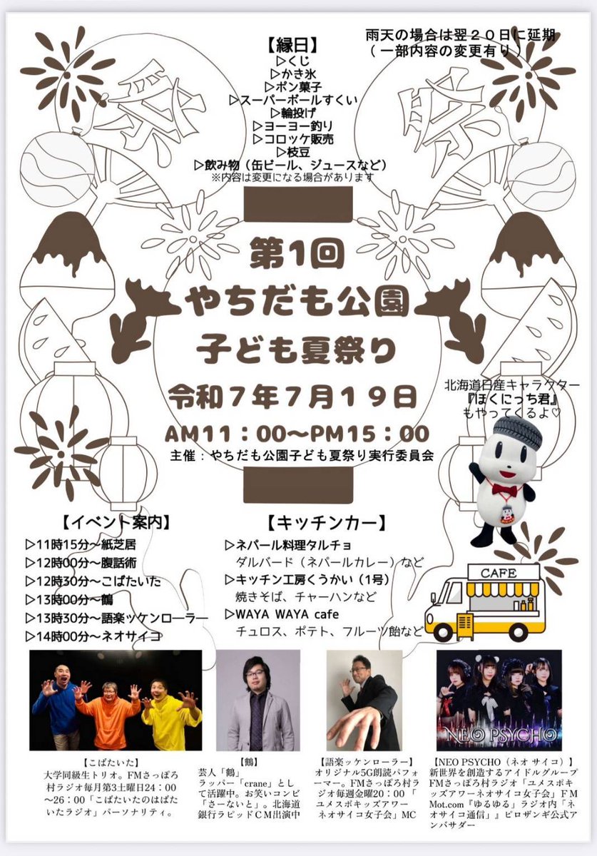 keitsu65's tweet image. 本日、こばたいた出演します！
私たちの出番は12:30からですが、早めに来ても楽しめそう！
皆様来てくださいね！