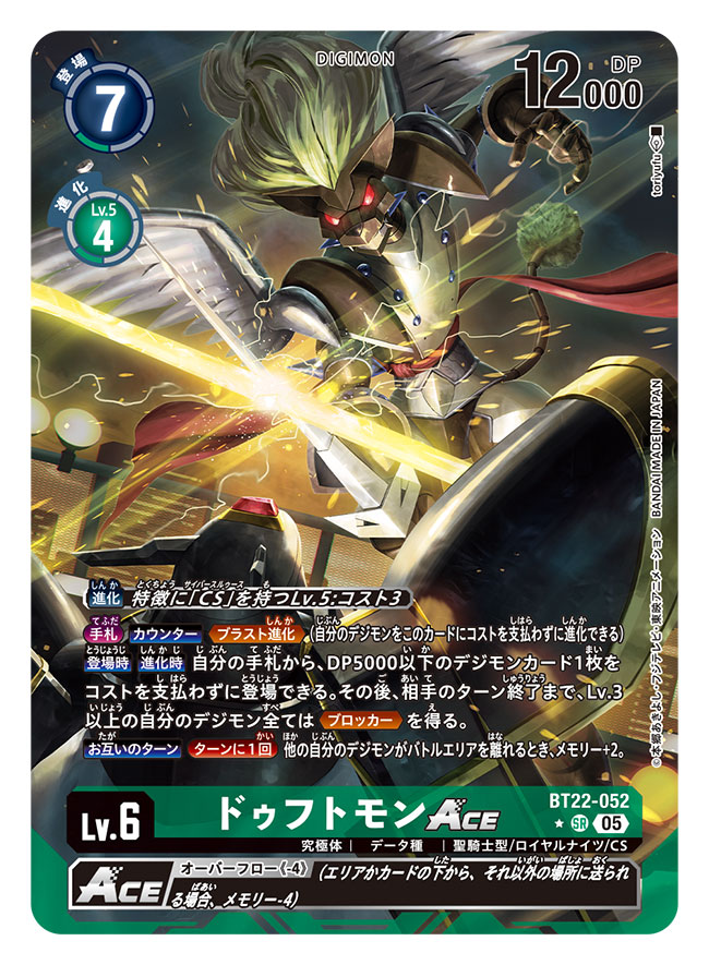 ToryYouf's tweet image. 本日7/19発売のデジモンカードゲーム ブースター『CYBER EDEN』にて、「ドゥフトモンAce」を担当しました。よろしくお願いします! #デジカ #デジモンカードゲーム