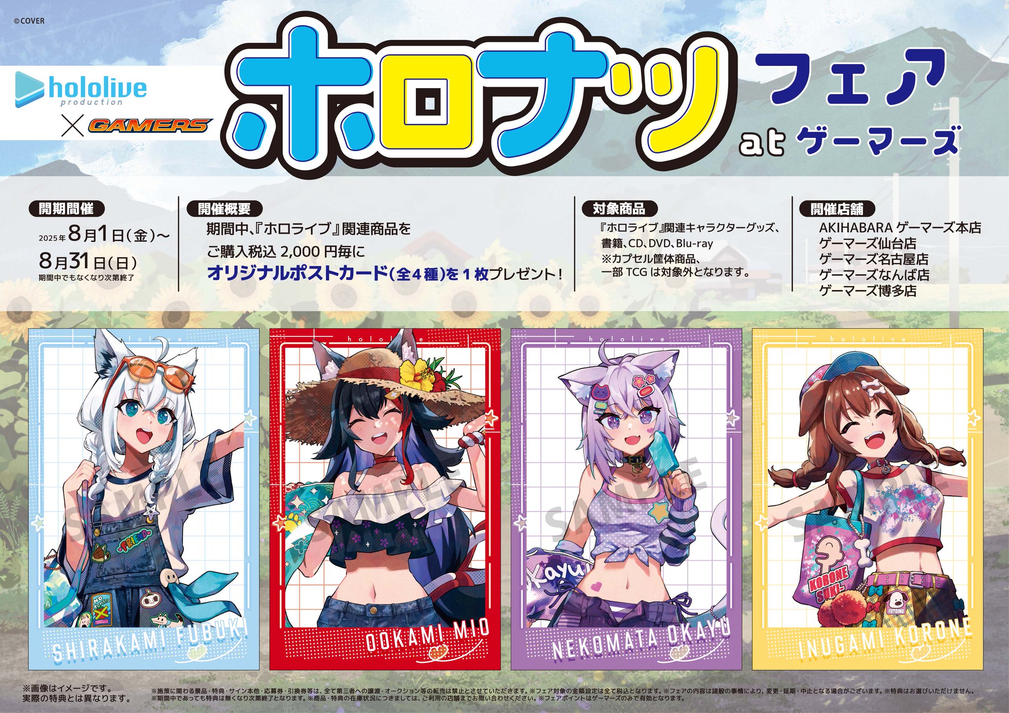 ホロライブゲーマーズまとめ売り バーチャルYouTuberユニット・ホロライブゲーマーズ初のリアルイベント