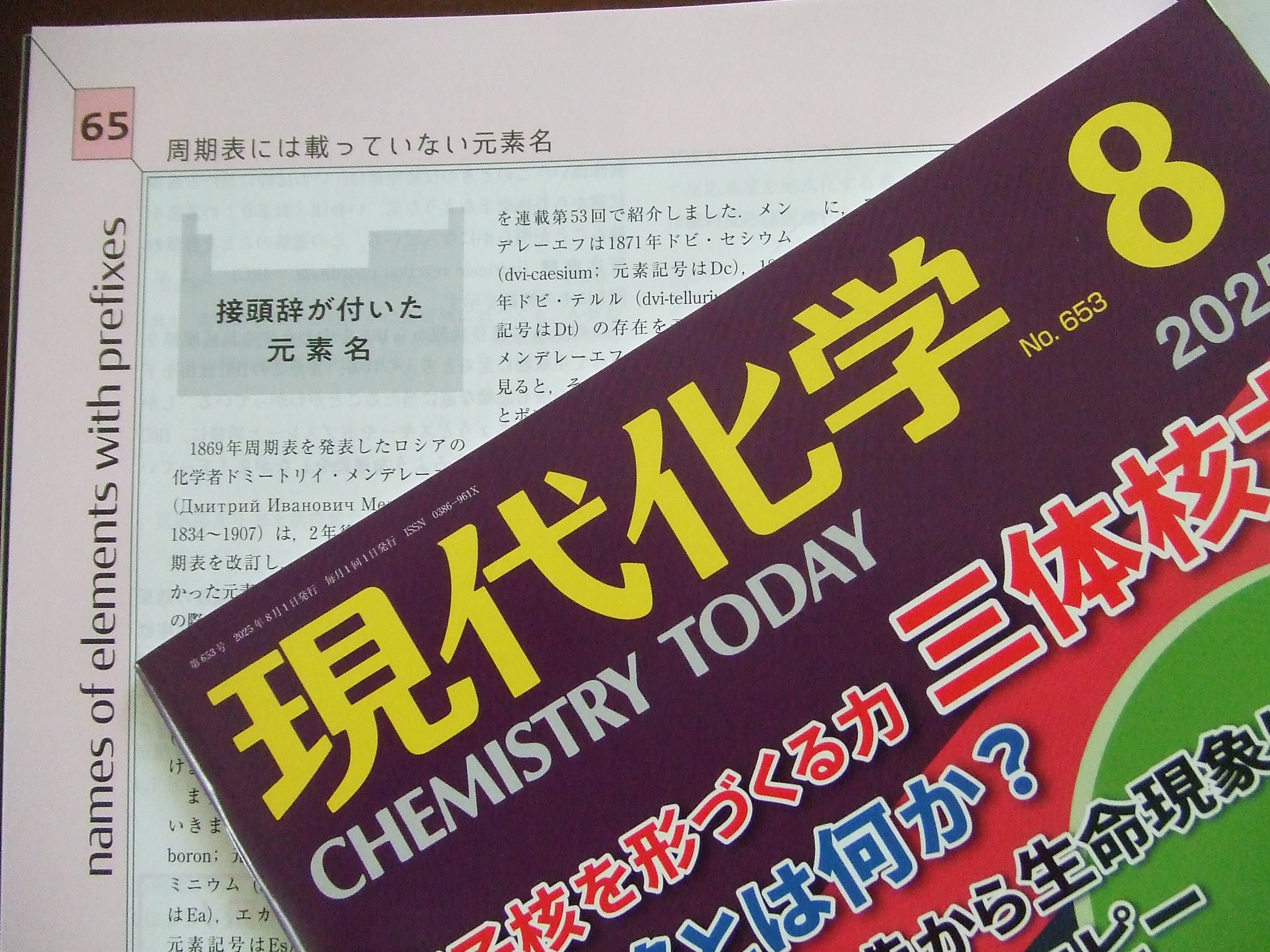 化学 2019年 11月号 [雑誌] [雑誌] 「化学」編集部 現代化学 2025年6月号 [雑誌] | 東京化学同人 |本 | 通販 | Amazon
