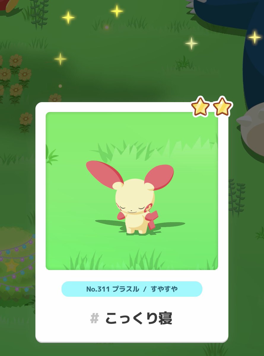 ch61248's tweet image. #ポケスリ2周年をいっしょに

New２つ

プラスルのこっくり寝かわいいね❤️