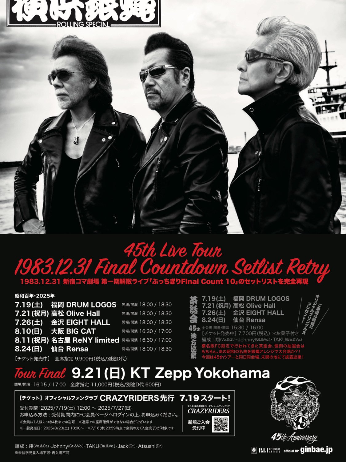 年号別アルバム T.C.R.横浜銀蝿R.S. on X: 