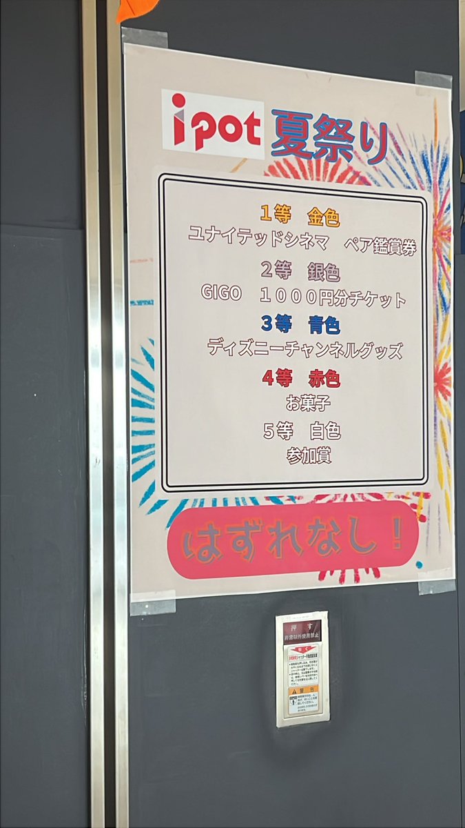 iruma_LEGACY's tweet photo. ipot夏祭り!
11時半から始まります‼️
抽選無料‼️
ハズレなし?の大盤振る舞い?
お待ちしてます♪
#入間市
#ipot https://t.co/oHYzu7c60u