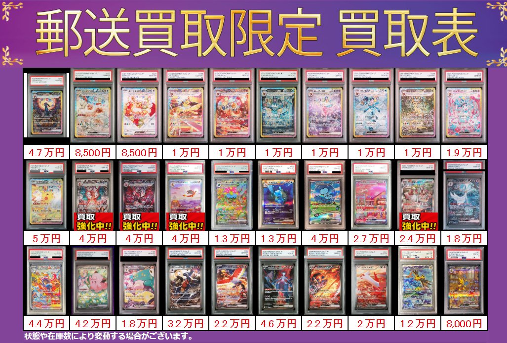 magi_cryspe's tweet photo. ✨ポケモンカードPSA10買取情報✨

🔥ポケモンPSA10買取募集中です🔥

下記の画像からご確認お願いいたします‼

↓申込フォームはこちら↓
https://t.co/b9Cfb1a4EL

※7/20 午前10時まで有効です。

#magi秋葉原店別館
#郵送買取
#PSA10
#ポケカ https://t.co/luuQWfGhaZ