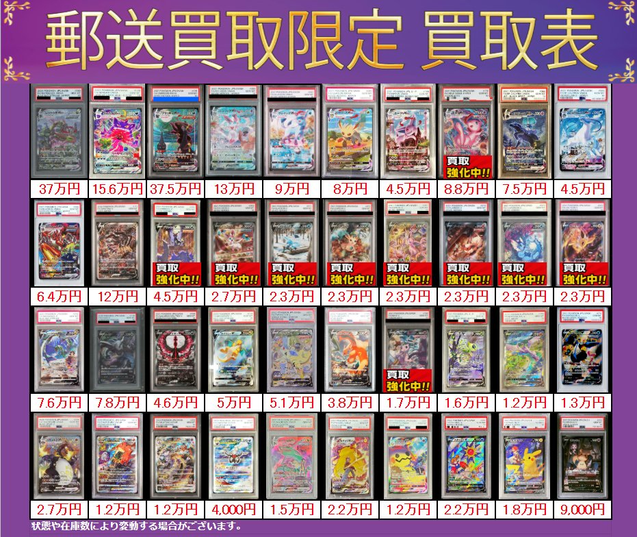 magi_cryspe's tweet photo. ✨ポケモンカードPSA10買取情報✨

🔥ポケモンPSA10買取募集中です🔥

下記の画像からご確認お願いいたします‼

↓申込フォームはこちら↓
https://t.co/b9Cfb1a4EL

※7/20 午前10時まで有効です。

#magi秋葉原店別館
#郵送買取
#PSA10
#ポケカ https://t.co/luuQWfGhaZ