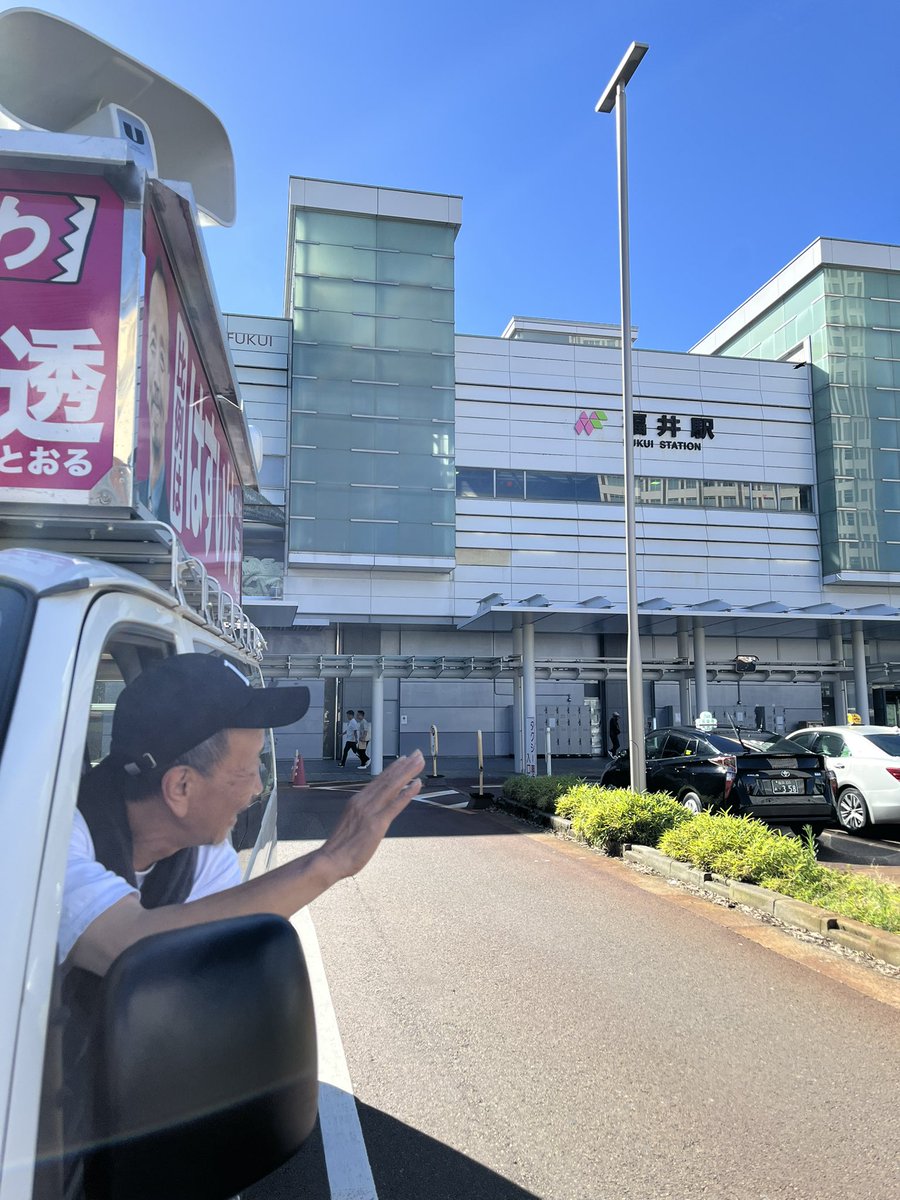 ReiwaTeaParty's tweet image. #比例ははすいけ透
最終日、福井県入りし最後の訴えをしております。
はすいけ透を国会へ!
#はすいけ透 #れいわ新選組 #参院選2025