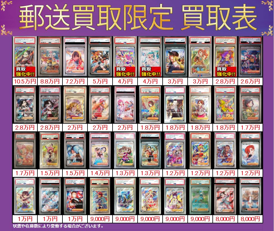 magi_cryspe's tweet photo. ✨ポケモンカードPSA10買取情報✨

🔥サポートPSA10買取募集中です🔥

下記の画像からご確認お願いいたします‼

↓申込フォームはこちら↓
https://t.co/b9Cfb1a4EL

※7/20 午前10時まで有効です。

#magi秋葉原店別館
#郵送買取
#PSA10
#ポケカ https://t.co/yREAQskA2x