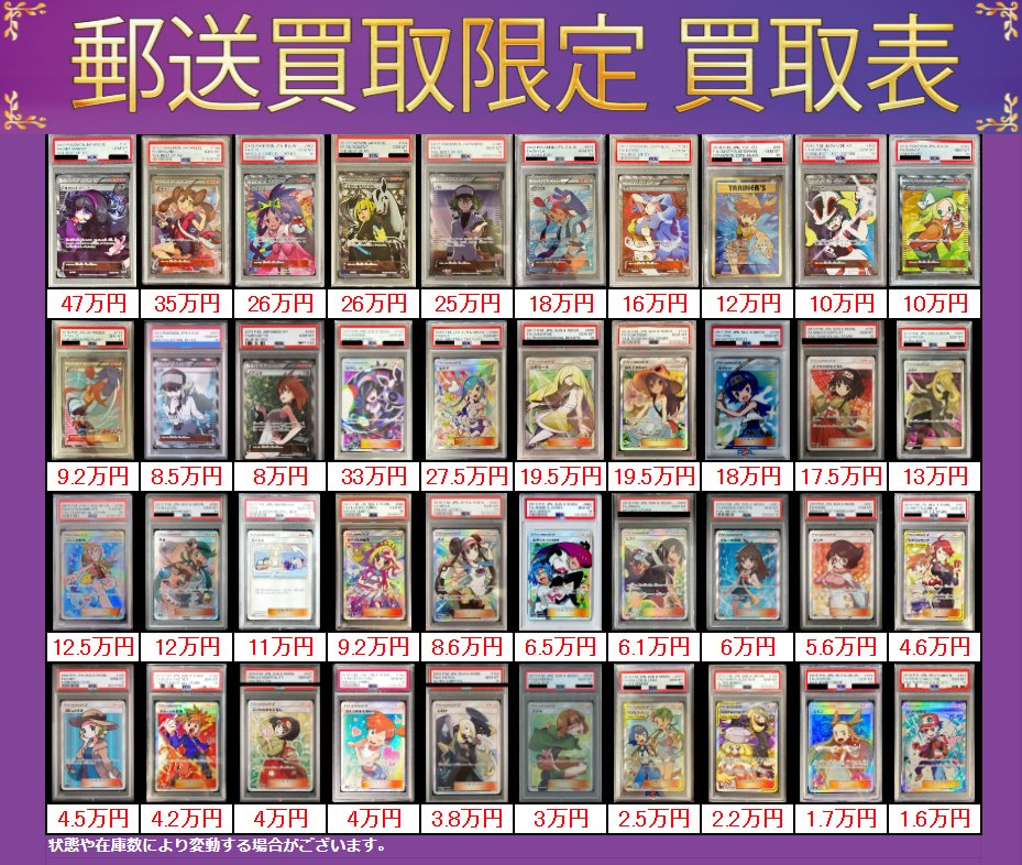 magi_cryspe's tweet photo. ✨ポケモンカードPSA10買取情報✨

🔥サポートPSA10買取募集中です🔥

下記の画像からご確認お願いいたします‼

↓申込フォームはこちら↓
https://t.co/b9Cfb1a4EL

※7/20 午前10時まで有効です。

#magi秋葉原店別館
#郵送買取
#PSA10
#ポケカ https://t.co/yREAQskA2x