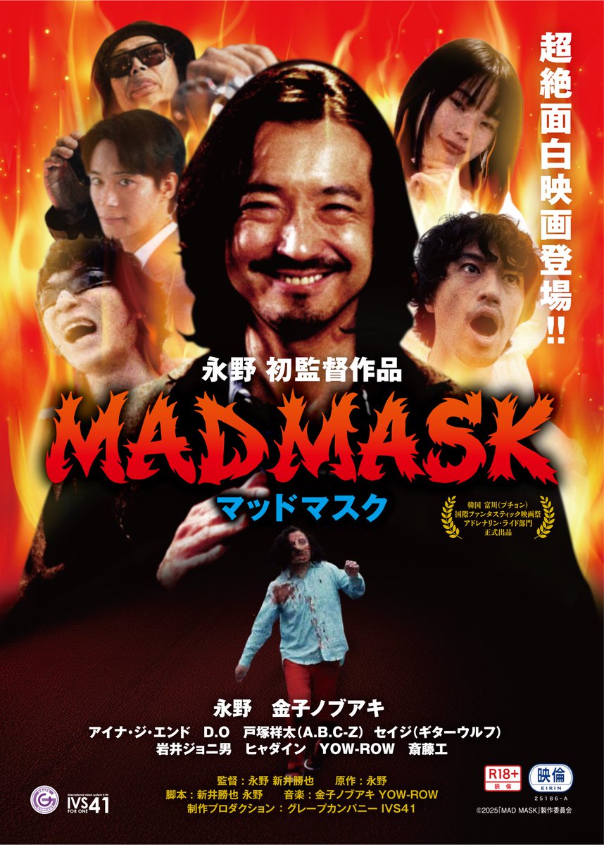 劇場公開】映画 ｢MAD MASK｣7/25(金)からUPLINK吉祥寺にて上映