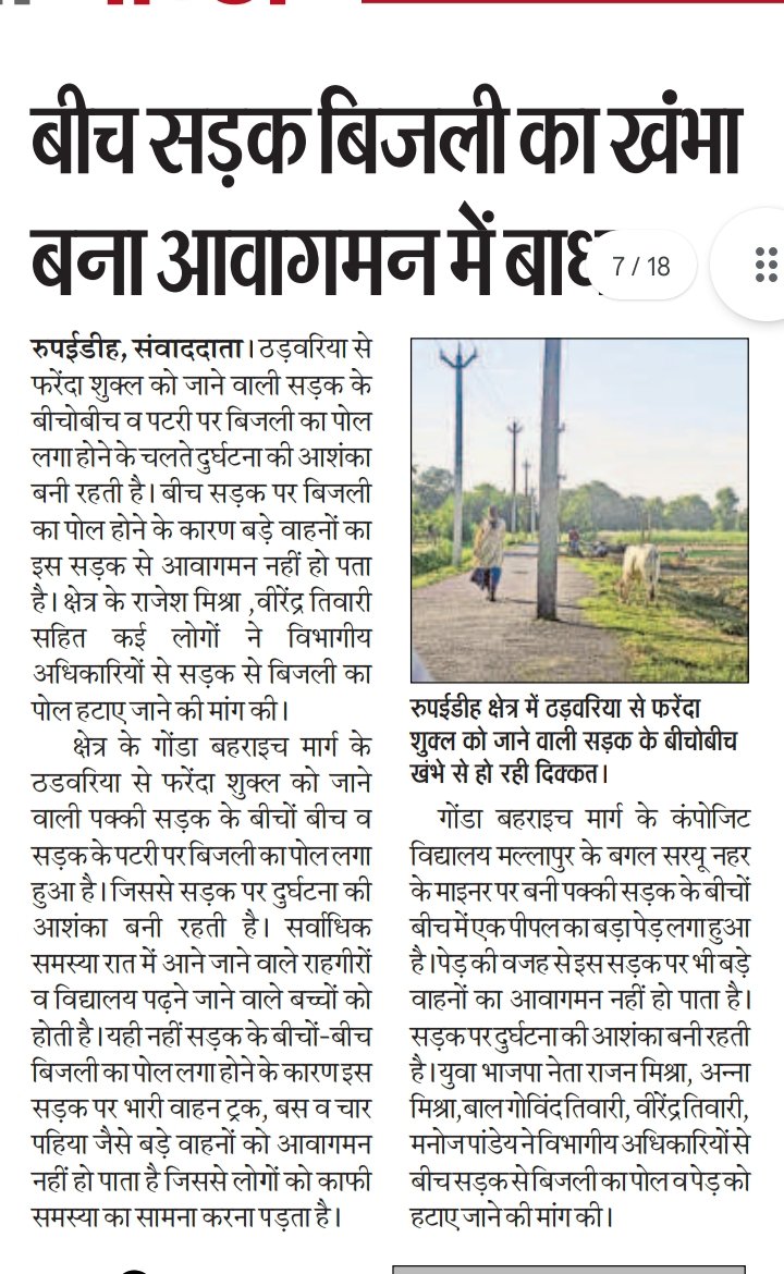 विजय मिश्रा (@vijaymishrahind) on Twitter photo <a href="/dmgonda2/">DM Gonda</a> <a href="/CdoGonda/">CDO Gonda</a> <a href="/UPGovt/">Government of UP</a> <a href="/myogiadityanath/">Yogi Adityanath</a> @ nitankatkari <a href="/KaranBhushanSi1/">Karan Bhushan Singh</a> <a href="/KVSinghMPGonda/">Kirti Vardhan Singh</a> <a href="/vinod_tiwari1/">'''आवाज हम उठाएंगे .....</a> <a href="/SreePrakashsh/">Shri Prakash Shukla</a> महोदय, प्रकरण को संज्ञान में लेकर अवश्यक कार्रवाई करने की कृपा करें। <a href="/dmgonda2/">DM Gonda</a> <a href="/CdoGonda/">CDO Gonda</a> <a href="/UPGovt/">Government of UP</a> <a href="/myogiadityanath/">Yogi Adityanath</a> @ nitankatkari <a href="/KaranBhushanSi1/">Karan Bhushan Singh</a> <a href="/KVSinghMPGonda/">Kirti Vardhan Singh</a> <a href="/vinod_tiwari1/">'''आवाज हम उठाएंगे .....</a> <a href="/SreePrakashsh/">Shri Prakash Shukla</a> महोदय, प्रकरण को संज्ञान में लेकर अवश्यक कार्रवाई करने की कृपा करें।