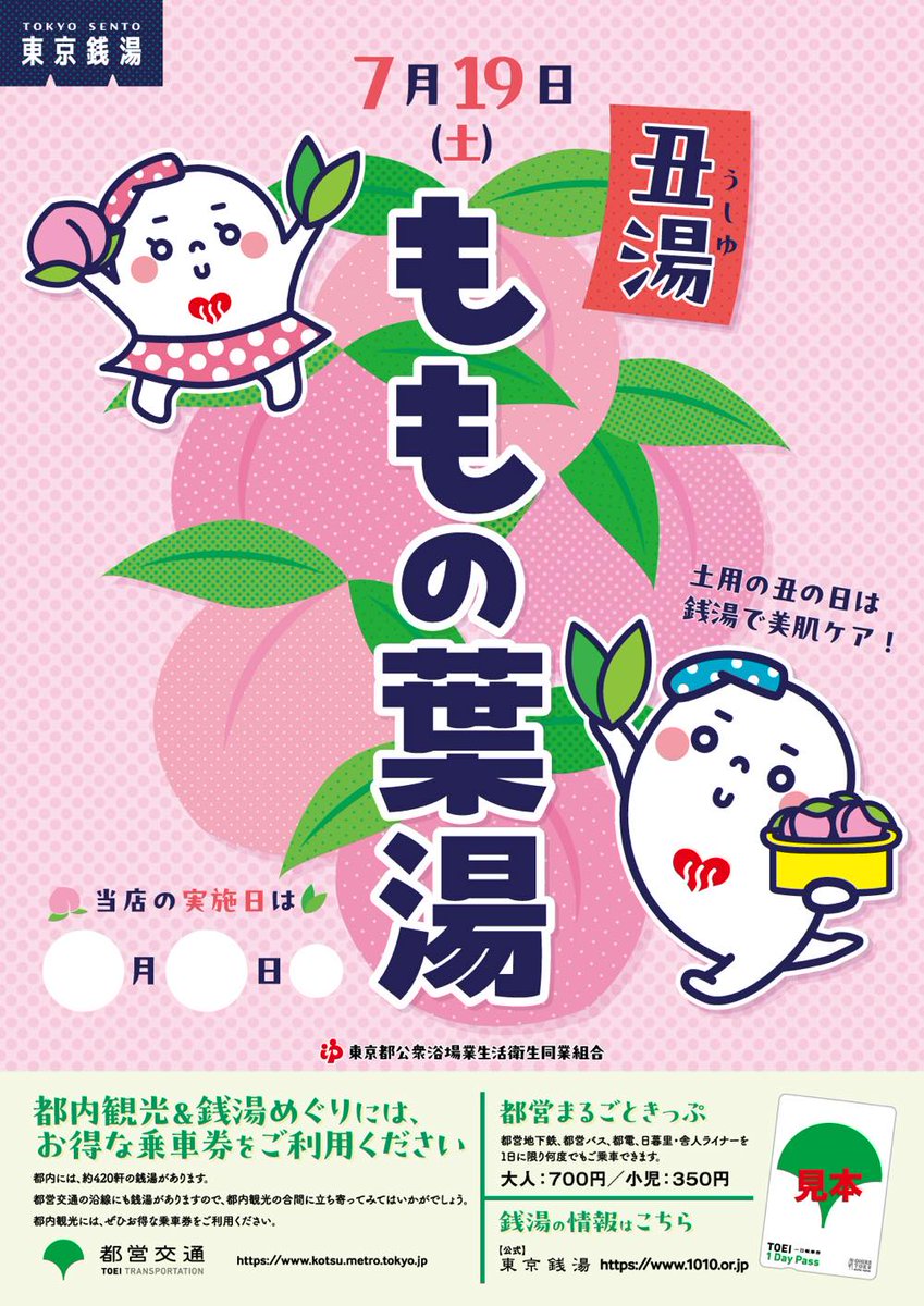 shiromizuyu1126's tweet image. 🤗おはようございます🤗
本日の薬湯【桃の葉湯】🍑の🌿の♨️
桃の葉にはポリフェノールの一種「タンニン」が含まれております。
「タンニン」には、保湿解熱作用がございますので、日焼け、あせもなどのトラブルが多い夏のお肌に特におすすめでございます♥
🤗笑顔💯以上でお待ちしております🤗