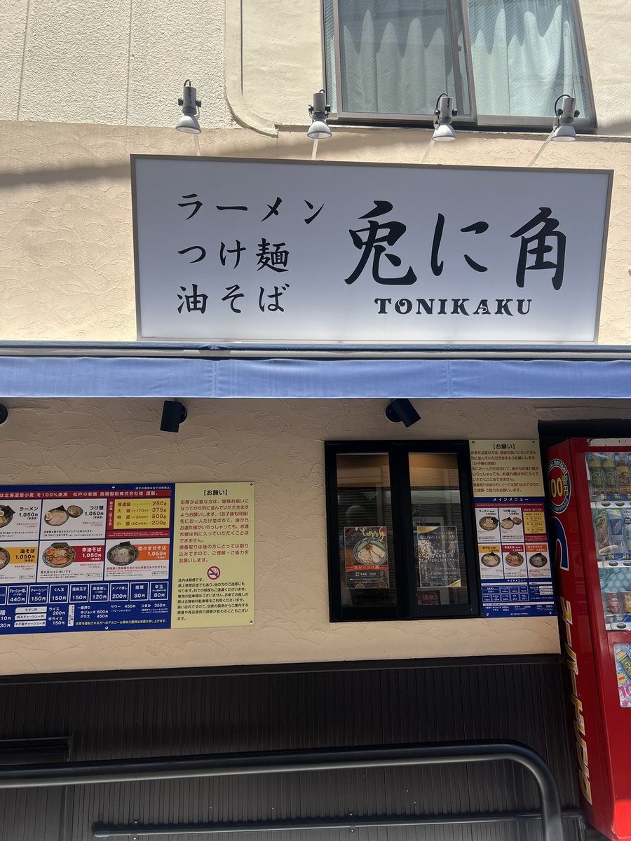 兎に角 兎に角💠松戸本店💠 📍千葉県松戸市根本462 比嘉ビル1F 【食べログ評価