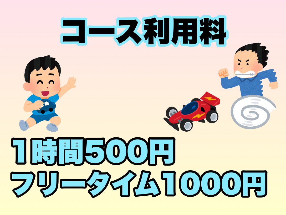 ms_park3249's tweet image. おはようございます☀️
本日
11:00~23:00営業です👾
本日まったり走らせて頂けると思いますー🧐
夏のミニ四駆研究にお越しくださいませ👨🎓