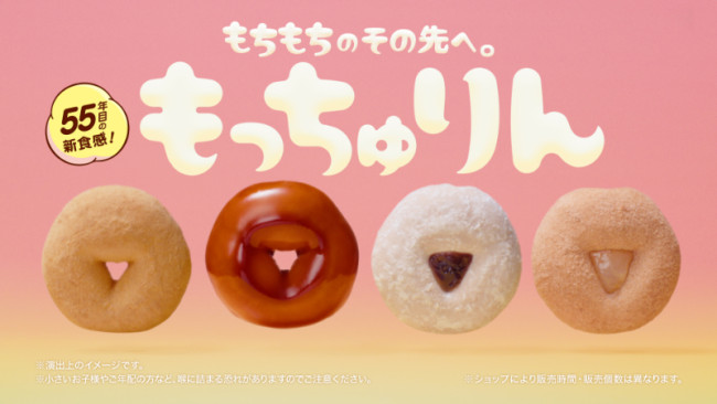 X更新】ミスド「もっちゅりん」について説明、今後の展開は「未定と