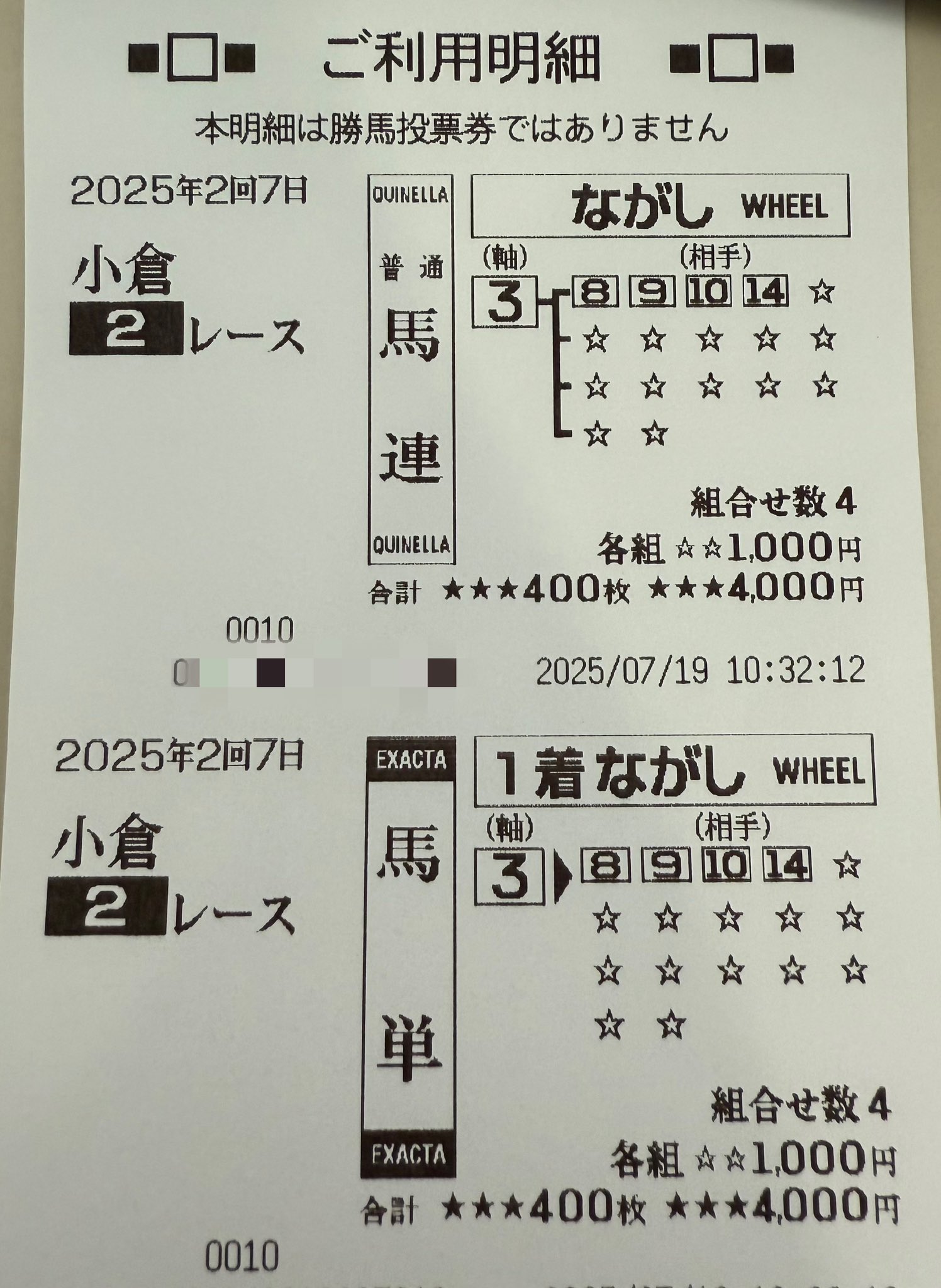 馬券コレクション image916.jpg