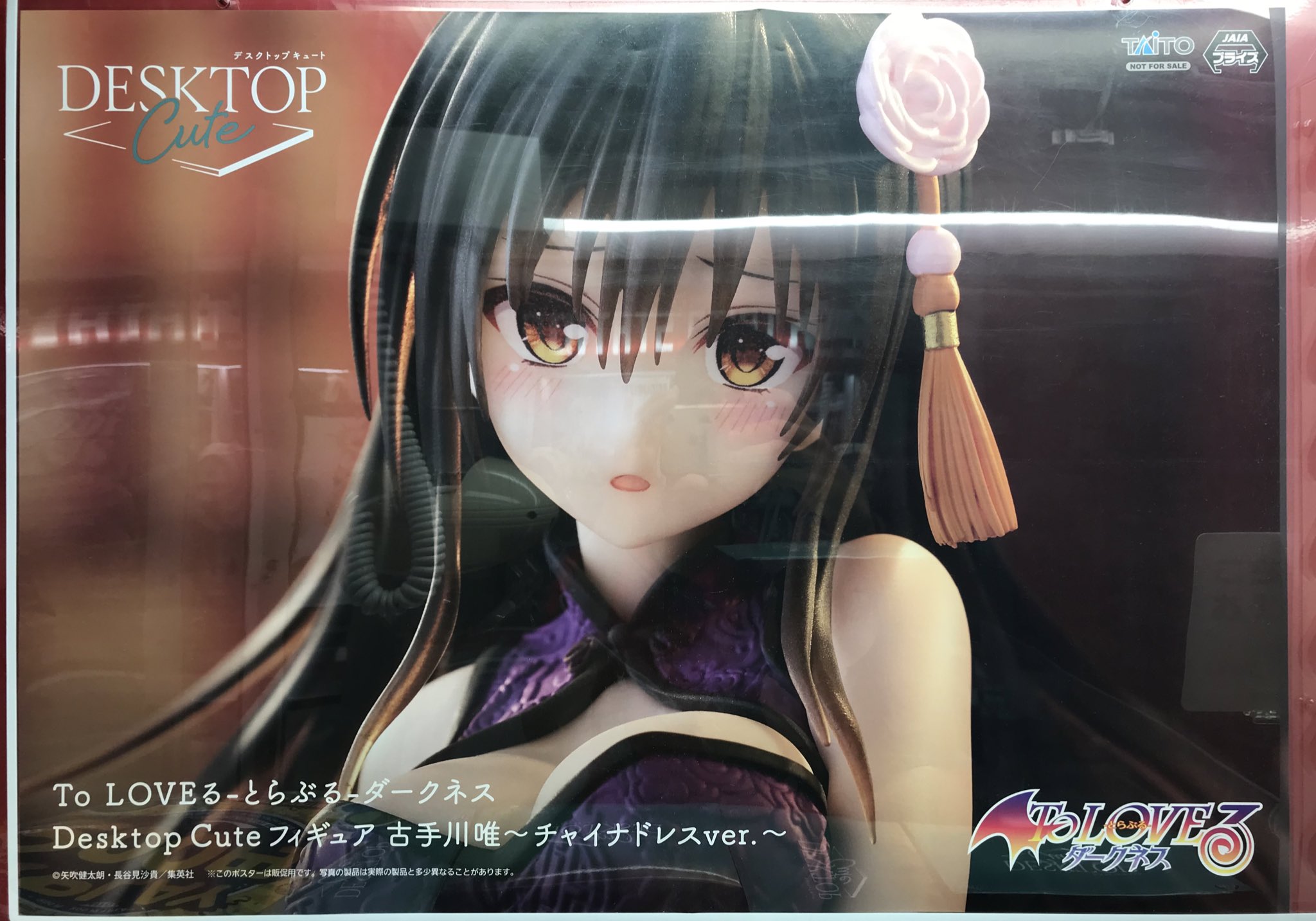 To LOVEる-とらぶる-ダークネス Desktop Cute 古手川唯　10 Amazon.co.jp: 古手川唯 フィギュア To LOVEる -とらぶる