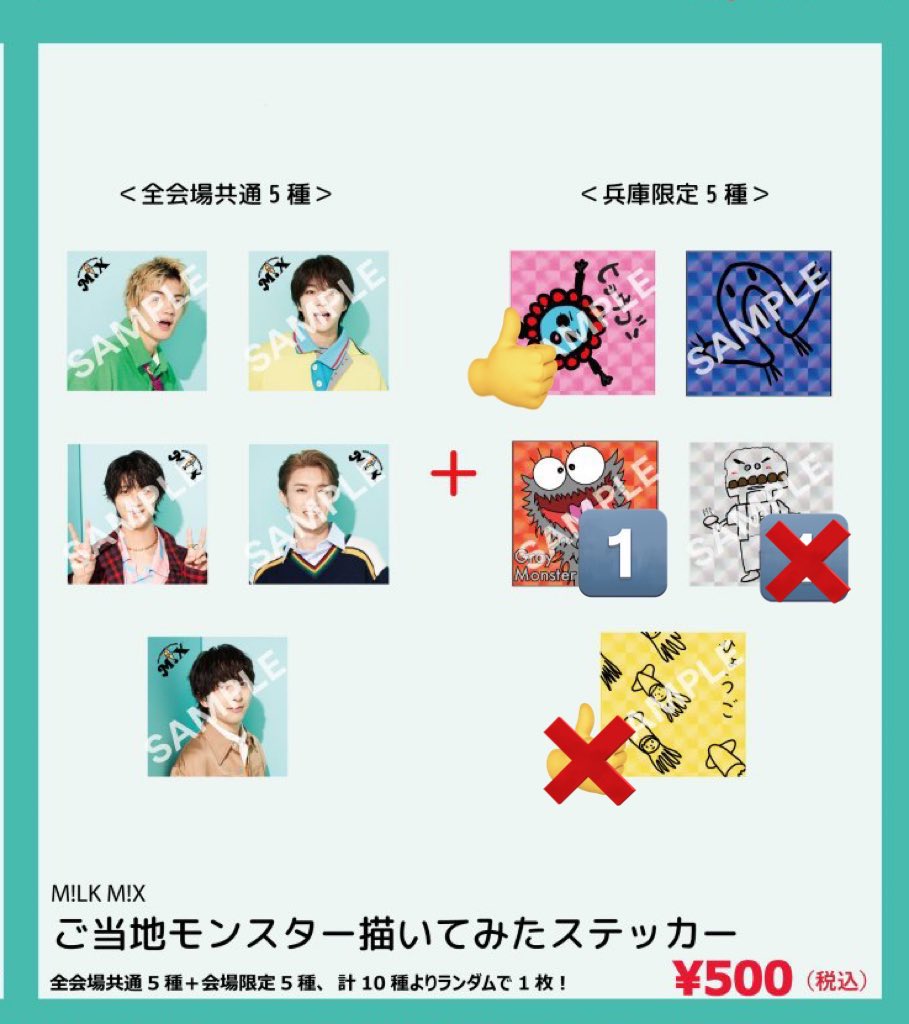 M!LK M!X ご当地モンスター描いてみたステッカー 交換

【譲】愛知 曽野、神奈川 塩﨑･曽野、兵庫 曽野

【求】兵庫 佐野

n:1可能
M!X神戸両日での交換希望です。
お心当たりある方はリプDMまでお声かけください。