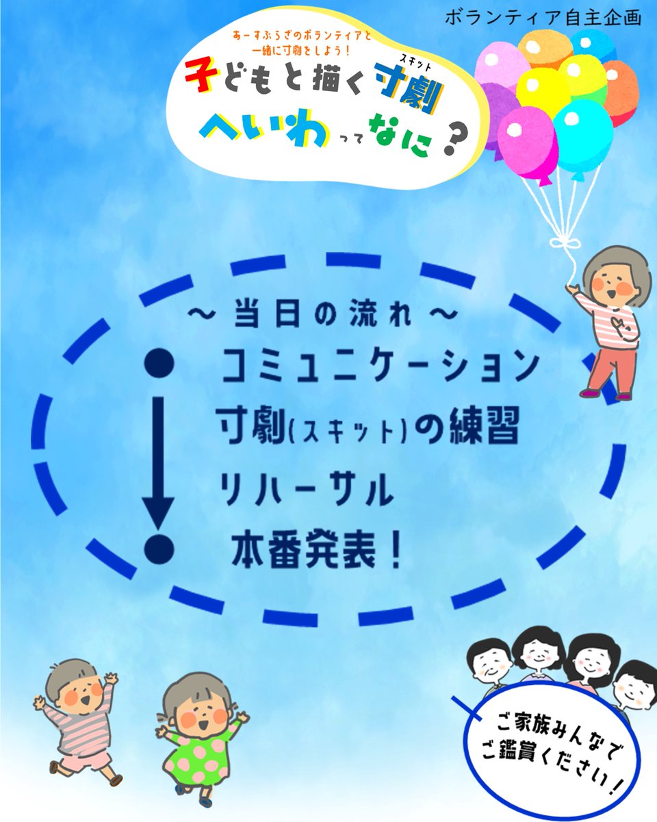 ＼子どもと描く寸劇（スキット）へいわってなに？／
寸劇とは短い劇のこと。台詞は覚えなくても大丈夫！私たちにしか作れない特別な寸劇を体験し、平和について考えましょう。
8月6日(水)13:00-15:30
定員／WEB予約制18人
対象／小学生
参加費無料
講師：白井由紀子（展示運営ボランティア）