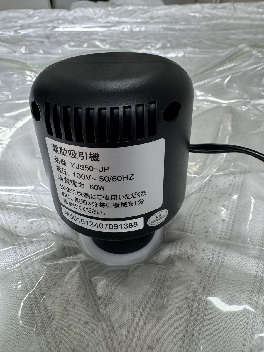 Gouki5345's tweet photo. Amazonで買った圧縮袋用の吸引機
1分使って3分休憩いるのホワイト企業すぎるやん https://t.co/5hQ9n9T8uU