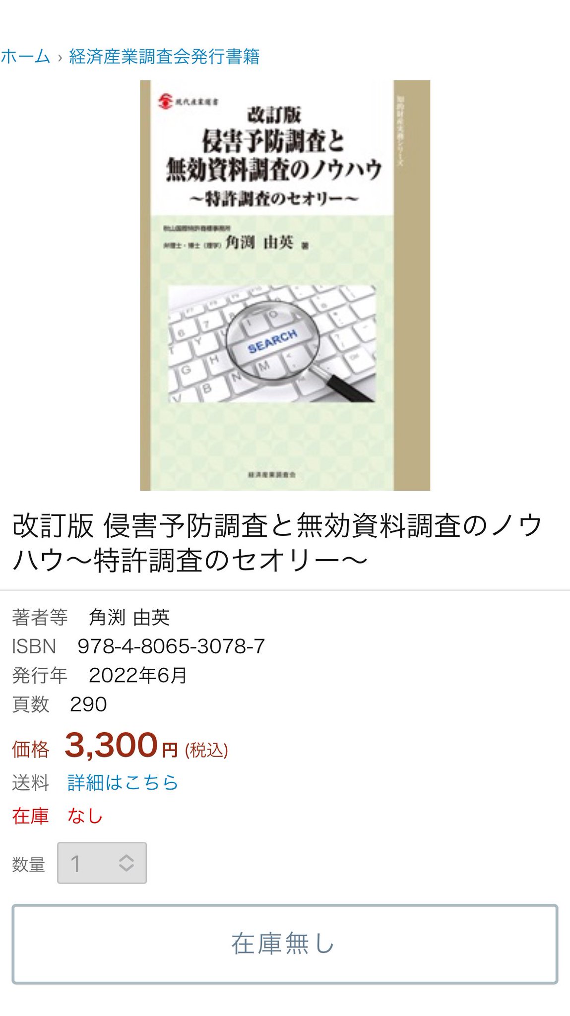弁理士　テキスト　2018（不正・著） 弁理士試験 エレメンツ (3) 条約/不正競争防止法/著作権法 第9版